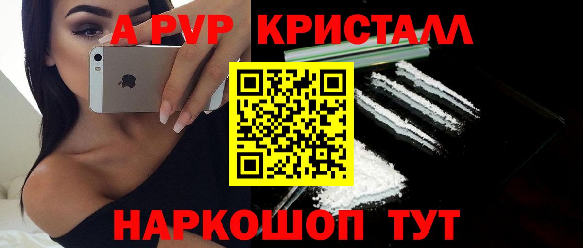 A-PVP Crystall Новодвинск