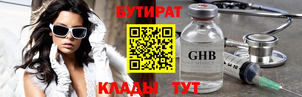 Бутират  БУТИРАТ BDO  Вход с VPN  Новодвинск 
