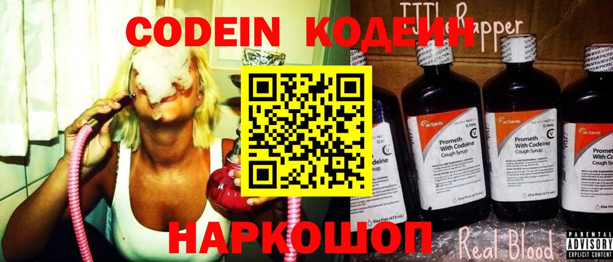 Кодеиновый сироп Lean напиток Lean (лин) Новодвинск
