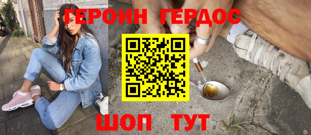 Новодвинск  Героин  Вход с VPN  Героин герыч 