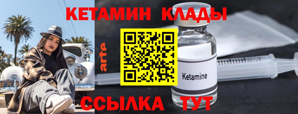Кетамин VHQ Новодвинск
