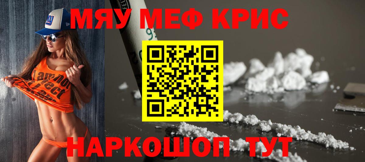 Меф мяу мяу мука Новодвинск