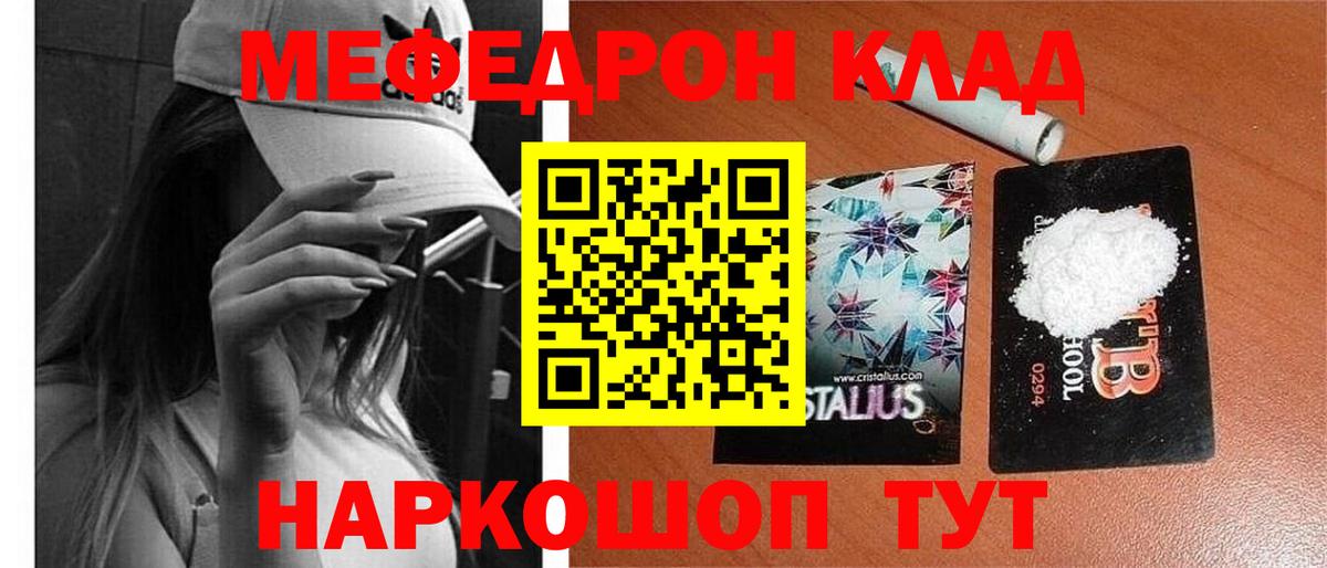 МЯУ-МЯУ кристаллы  Вход с VPN  МЕФ  Новодвинск  МЕФ VHQ 