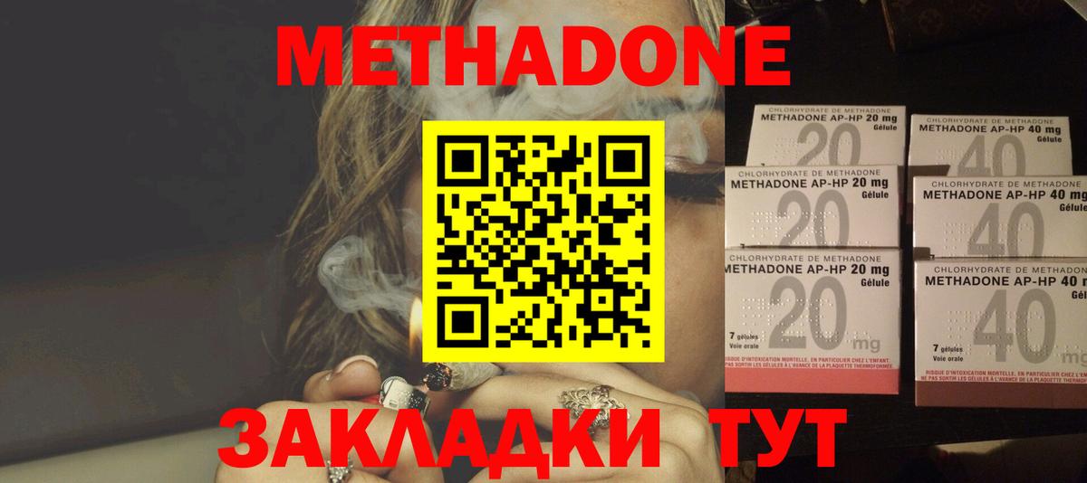 МЕТАДОН methadone  Вход с VPN  Новодвинск 